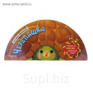 Книжка-зверюшка "Черепашка", музыкальная