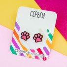 Серьги гвоздики Лапки