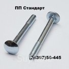 Болт ГОСТ 7802 81 м12*40
