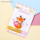 Значок именной "Вика"