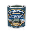 Эмаль по ржавчине Hammerite молотковая, Чёрный 0,25л