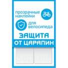 Защита от царапин