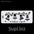 Трафарет бордюрный "Колокольчики" пластик, 10х25 см (НГб-05)