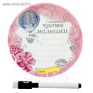 Тарелка с фломастером "С рождением малышки", 13 см