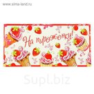 Конверт для денег "На пироженку!"