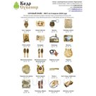 Сувениры из кедра оптом | kedrsuvenir.ru | 8 (800) 200 65 83