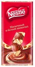 NESTLE Молочный и белый шоколад 90г