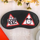 Маска для сна "Сон час"