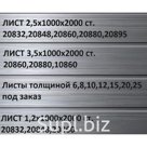 листы 3,9х1000х2000 ст. 20848,20860,10848,10860