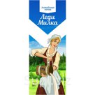 "Леди Милка" сухое молоко