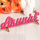 Деревянная заготовка "Алина"