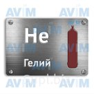 Гелий марки «Б»,ТУ 0271-135-31323949-2005 (99,99%), 40л