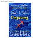 Коллекция камней на открытке "Зодиак" Стрелец