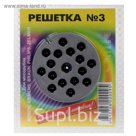 Решетка для мясорубок Braun, Bosch, Philips, Zelmer, 7 мм