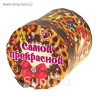 Коробка подарочная "Самой прекрасной"