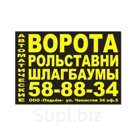 Продажа автоматических ворот, монтаж - ворот ремонт и сервисное обслуживание.