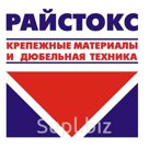 Дюбеля универсальные RD, RD-M, 4BSK, Дюбеля распорные RL и дюбеля для теплоизоляции DIM со всеми возможными вариантами распорных элементов.