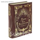 Сейф тиснение на коже "Казна Его Величества"