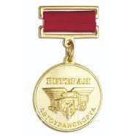 Памятные медали