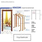Арка "Классик" под покраску
