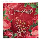 Открытка с брелоком Марина