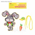 Шнуровка фигурная "Зайка в огороде"