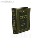 Мировая классика. Камера обскура. Набоков В.