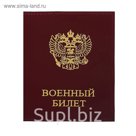 Обложка для военного билета, бордовый глянцевый