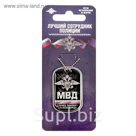 Жетон с цепочкой "МВД"