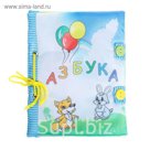 Развивающая мягкая книжка «Азбука», 6 страниц