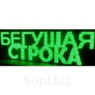Бегущая строка Р10 16 х 352 см зеленая