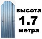 Штакетник Оцинкованный (Широкий) 1.70 м.