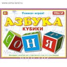 Кубики "Азбука"