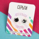 Серьги Котик и рыбка