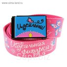 Ремень женский "Идеальна"