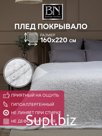 Плед Buenas Noches Мягкий мех Камешки 160х220 см Молочный
