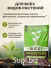 MAXI Плодородие 10 литров