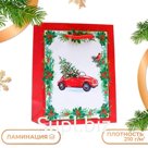 Пакет подарочный "Машина", 11,5 х 14,5 х 6,5 см. Новый год