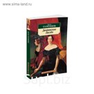 Дворянское гнездо. Тургенев И.