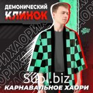 Карнавальное хаори «Демонический клинок», р. 46-48 (L), цвет чёрно-зелёный