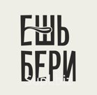 Производство замороженных полуфабрикатов.