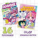 Бумажные фигурки «Аниме», А4, набор 2 шт. по 36 стр.