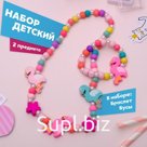 Набор детский «Выбражулька» 2 предмета: бусы, браслет, фламинго, цветной