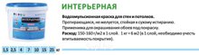 Краска Водоэмульсионная