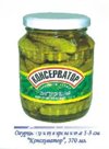 Огурцы консервированные 1-3 см. КОНСЕРВАТОР370 мл.