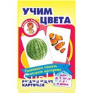 Учим цвета