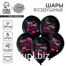 Воздушные шары латексные 12" «Та ещё штучка», 5 шт.