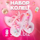 Набор детских колец «Бабочка» сладости, форма МИКС, цветные