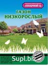 Газон Низкорослый 0,500 кг