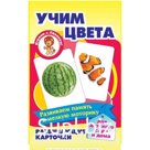 Учим цвета